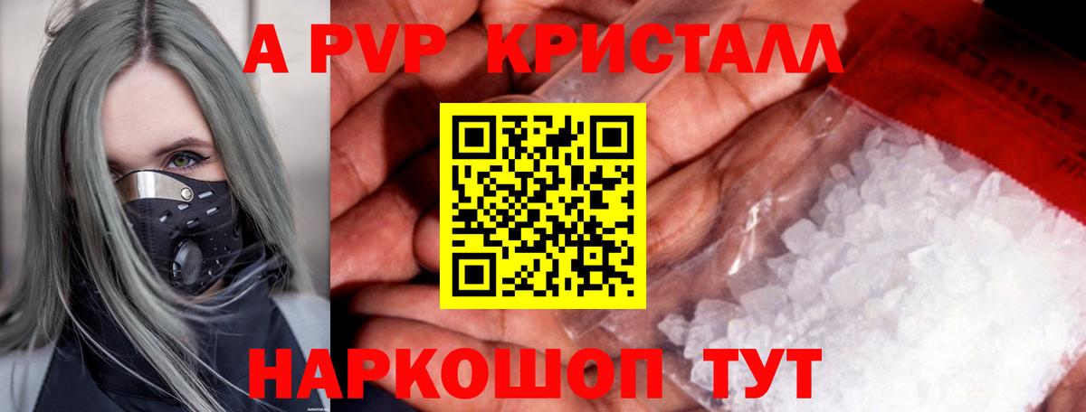 магазин    A PVP  Лысьва  Вход с VPN  А ПВП Crystall 