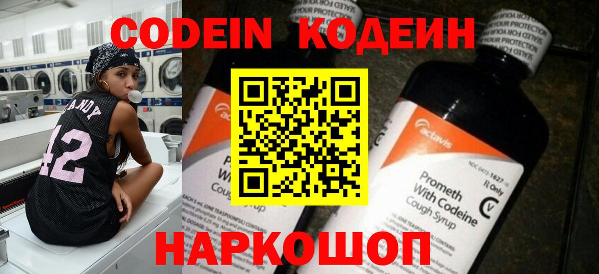 Кодеиновый сироп Lean напиток Lean (лин)  Codein Purple Drank  Лысьва  Вход с VPN 