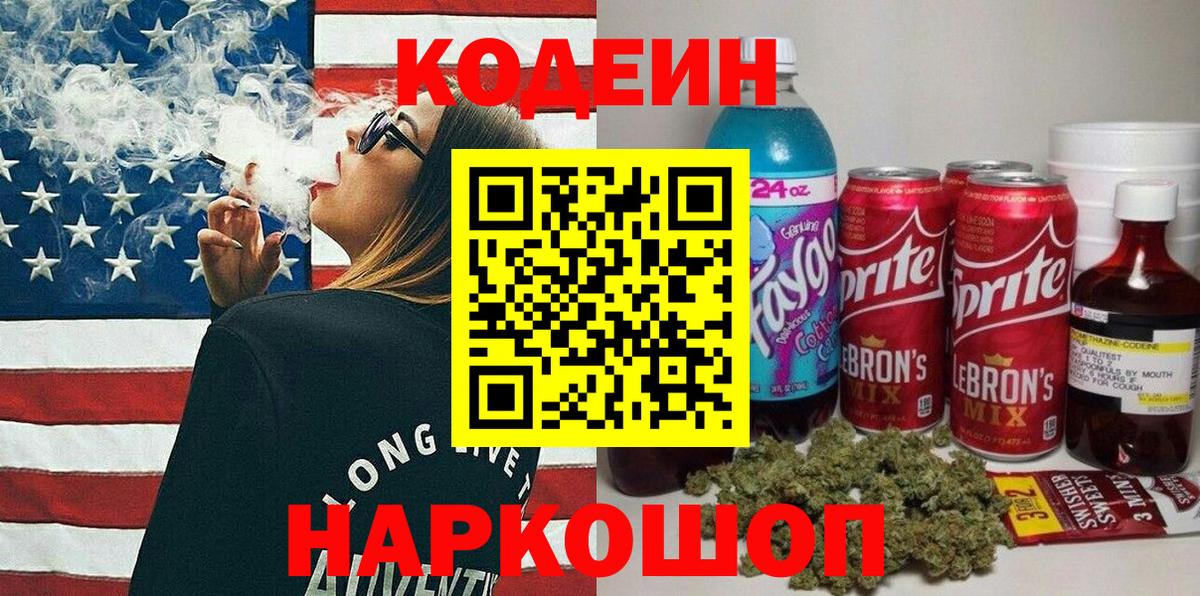 Codein Purple Drank Лысьва