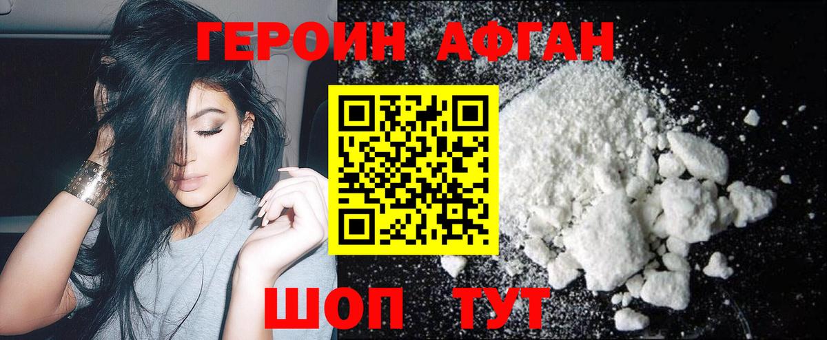 ГЕРОИН Heroin Лысьва