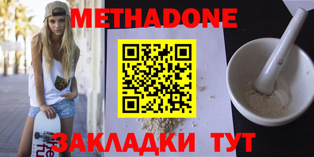 Лысьва  МЕТАДОН methadone  Вход с VPN  Метадон мёд 