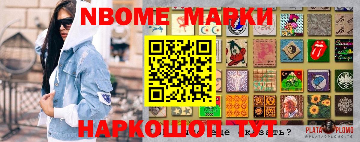 Наркотические марки 1,8мг Лысьва